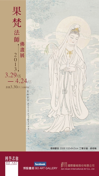 Rev. Guofan’s Buddhist Paintings Exhibition