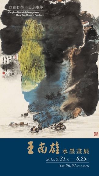 Comfortable and Self-Complacent – Wang Nan-Hsiung Ink Painting Exhibition