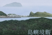 View of the Island – Tong Wu-Yi Solo Exhibition