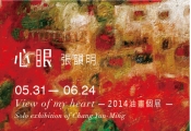 View of my heart –solo exhibition of Chang Yun-Ming