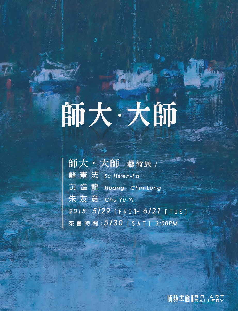《NTNU·Masters》Art Exhibition: Su Hsien Fa.Huang Chin-Lung.Chu Yu Yi