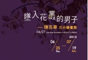Exhibition on the Flower Paintings of Chen Ke-Hua