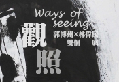 Ways of Seeing - Kuo bor-jou and Wei Min, LIN Solo Exhibitions