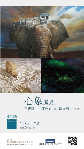 心象風景 王智斌×陳典懋×陳俊華/三人展