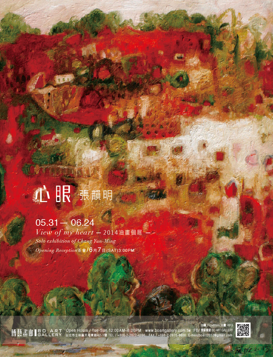 心眼 張韻明2014油畫個展 View of my heart –solo exhibition of Chang Yun-Ming