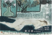 顧迎慶Ku Ying-Qing 靈悅神馳-水墨創作展