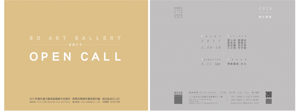 2017青年潛力藝術家徵件展