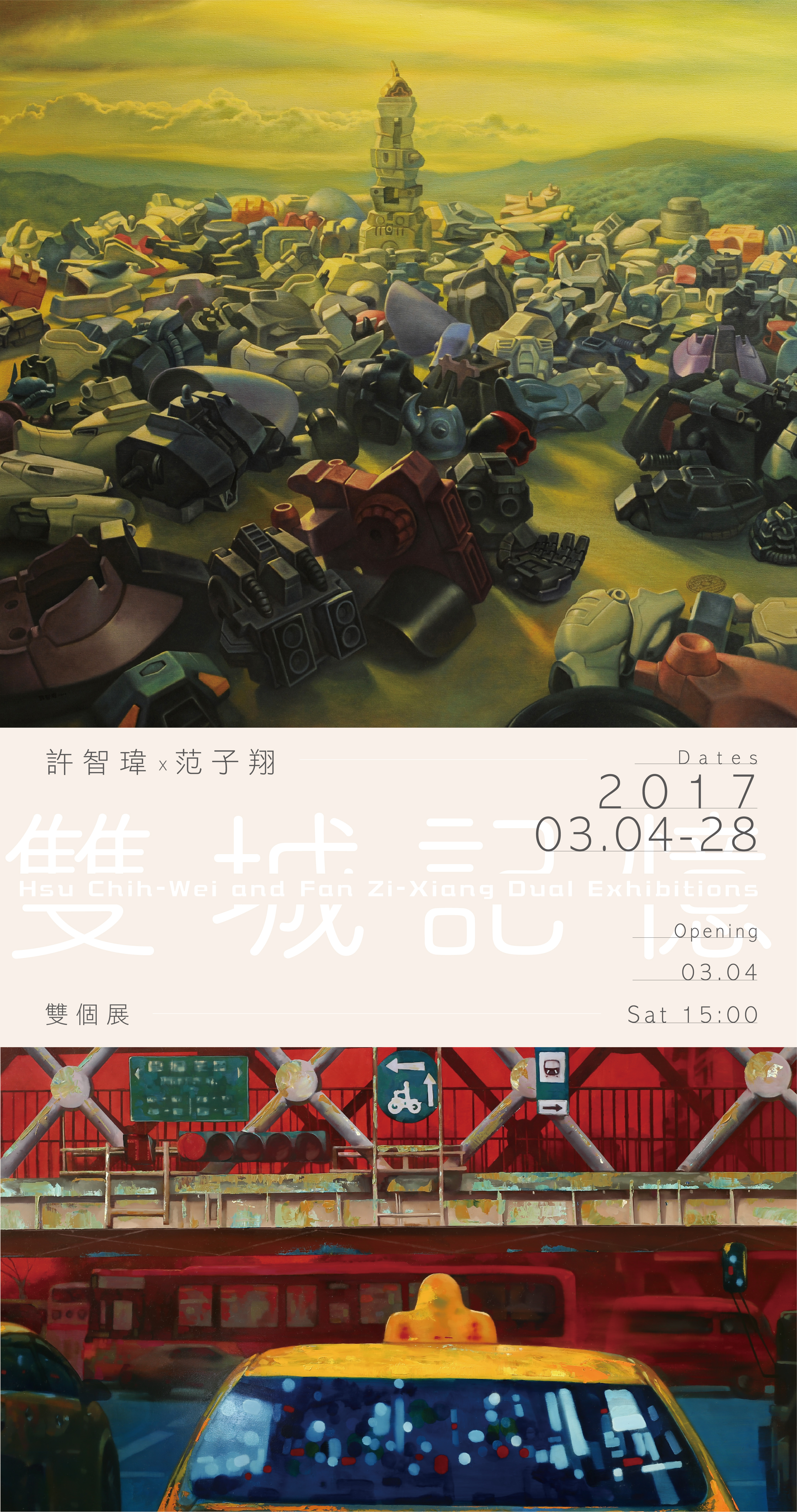 雙城記憶-許智瑋 x 范子翔 雙個展