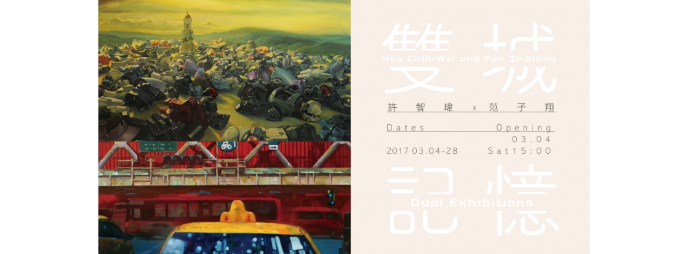 雙城記憶