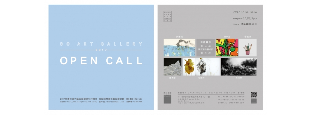 博藝畫廊第二屆青年潛力藝術家徵件展