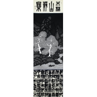 森山靜樂（NO.P-002-006）